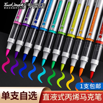 Touchmark2025新款丙烯单支直液式软头马克笔替换装自选黑红白单色笔不透色可叠色水彩笔绘画高光勾线记号笔