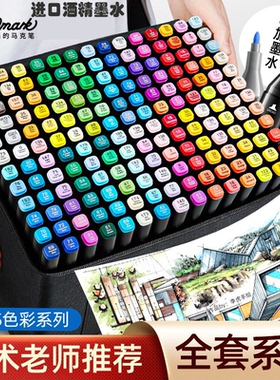 泰驰touchmark马克笔双头油性软头学生美术动漫绘画专用60/80/120/168色儿童水彩画笔可叠色速干考级