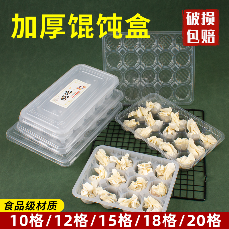 一次性馄饨盒食品级分格云吞收纳盒冷冻生混沌抄手外卖专用打包盒
