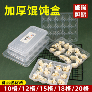 一次性馄饨盒食品级分格云吞收纳盒冷冻生混沌抄手外卖专用打包盒