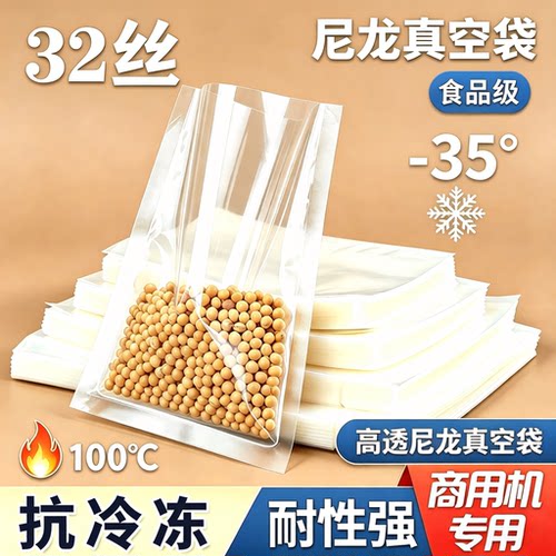32丝加厚高透食品真空袋可定制