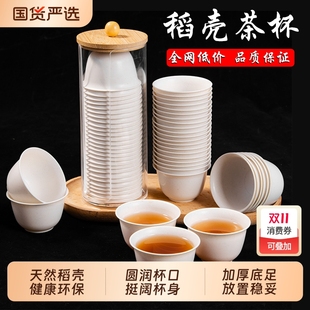 一次性功夫茶杯稻壳加厚品茗杯小茶杯试饮食品级旅行饮茶便捷杯