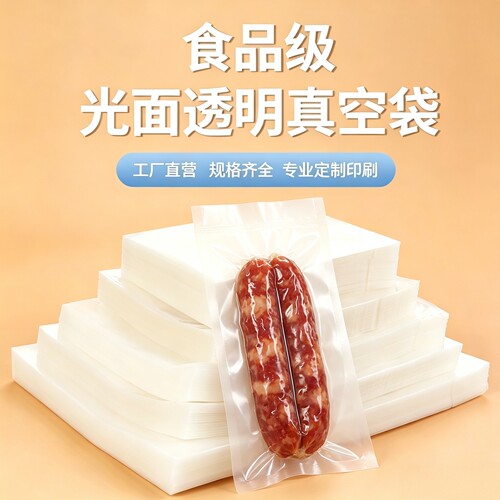 商用高透真空保鲜袋大尺寸