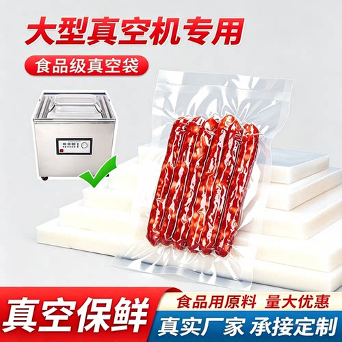 加厚透明食品真空袋密封香肠