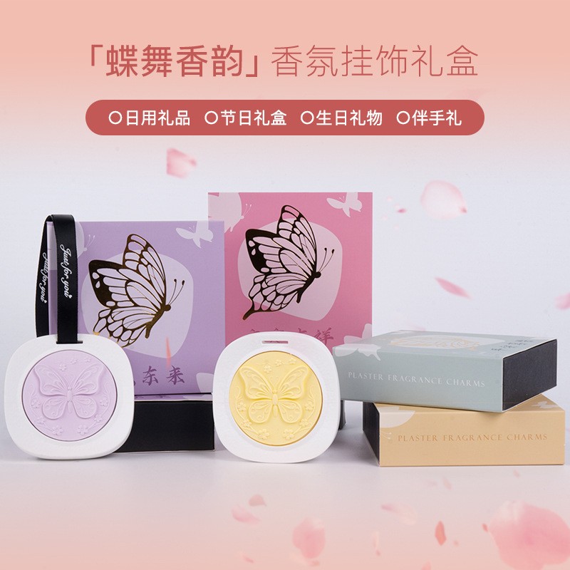 昂妃蝴蝶车载香薰伴手礼扩香石膏香氛挂件卧室衣柜衣橱持久留香片