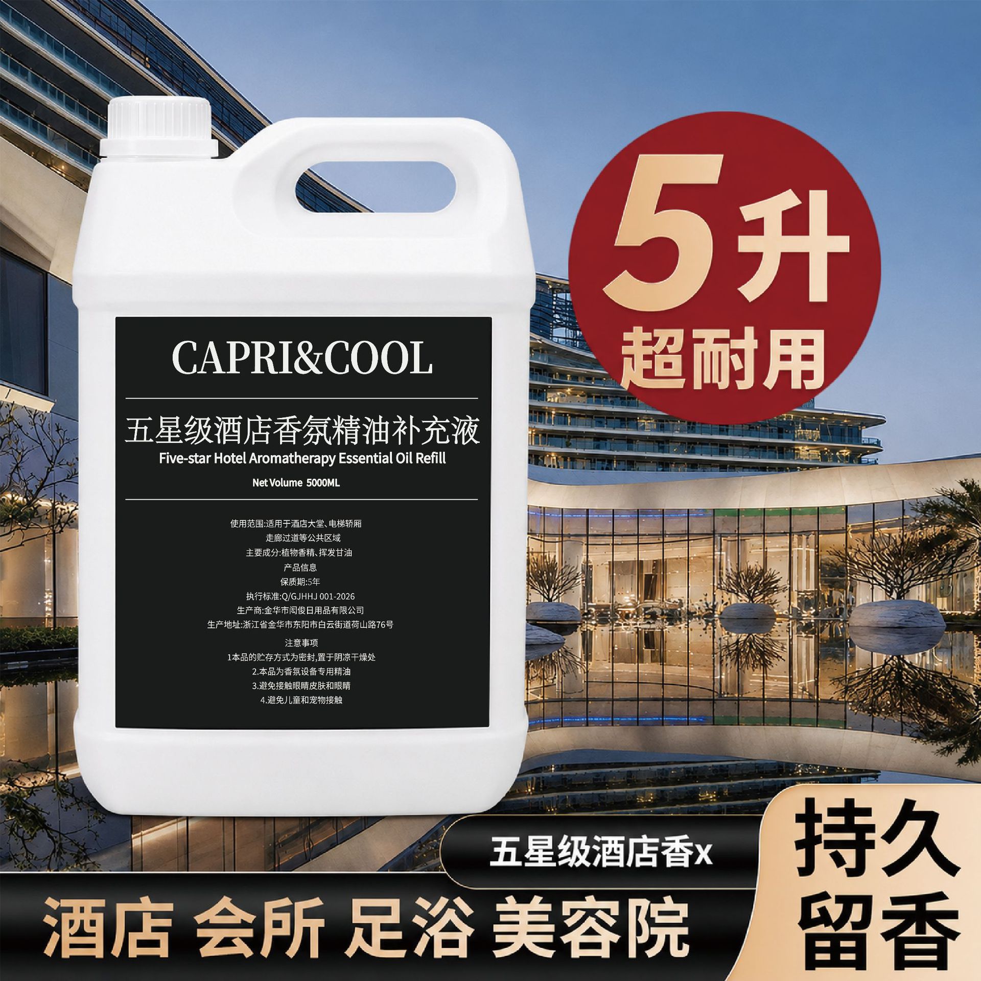 无火香薰精油补充液大桶5L栀子花香薰机持久除味室内厕所除味熏香