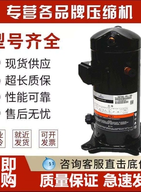 谷轮冷库压缩机3匹ZB21KQ/5匹ZB38KQ/6匹ZB45KQ/10匹ZB76KQ/15匹