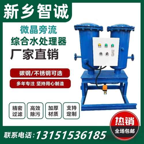 微晶智能旁流水处理器开式闭式循环水旁通综合冷却水处理SCII-F-G