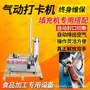 全自动牛排肉卷气动拉紧打卡机去羊肉卷成型封口机肉卷打卡打钉机