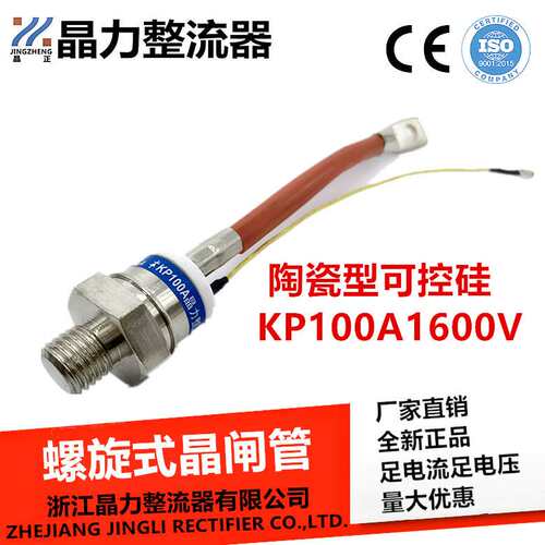 陶瓷型单向可控硅KP100A1600V白色陶瓷晶闸管100A大功率可控硅