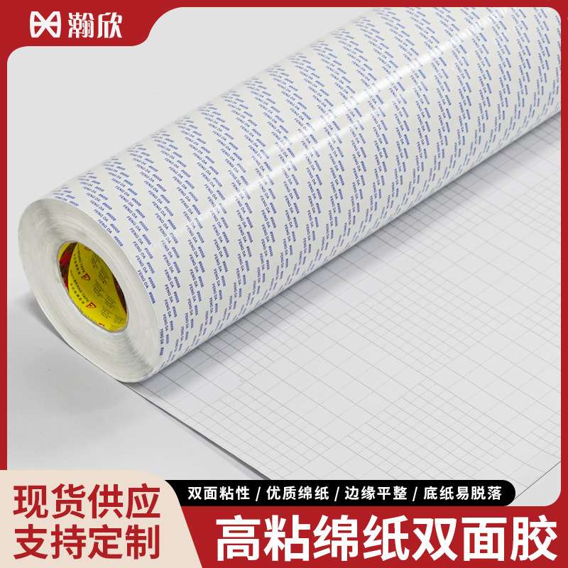 UV标牌专用双面胶超薄高粘绵纸宽幅双面胶适用亚克力有机板装饰画