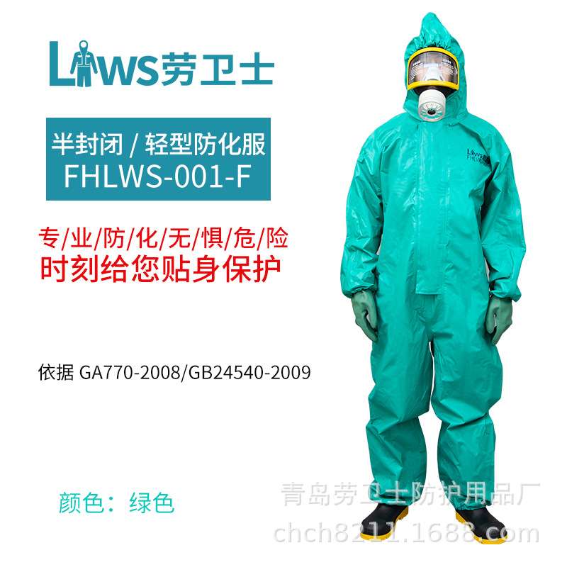 连体防化服，化学防护服，轻型防化服，二级防化服，B级防化服