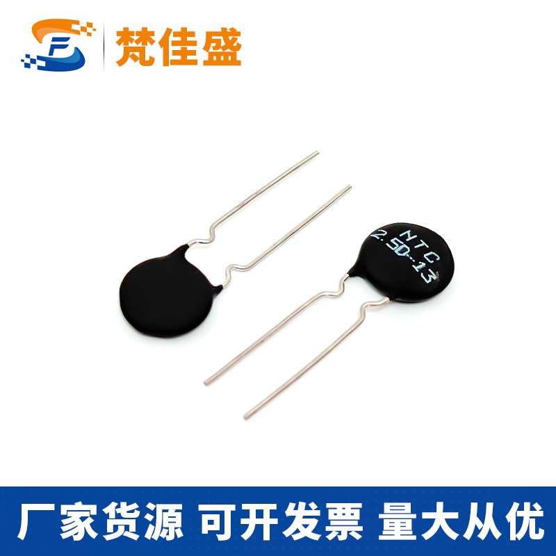 ntc热敏电阻  NTC 2.5D-13 汽车上的热敏电阻 MF72功