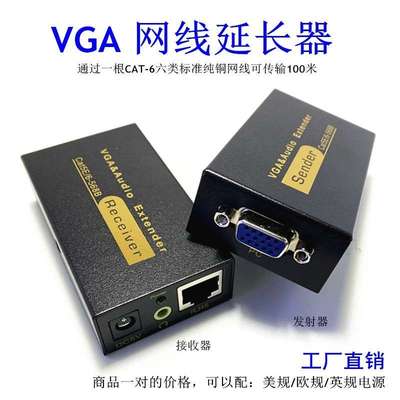 vga延长器100米网线RJ45转VGA extender监控电视显示信号传输电源