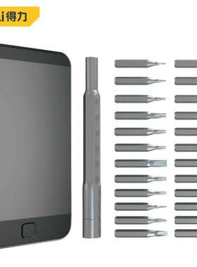 得力DL3525家用25件精密螺丝批电脑拆机多功能维修改锥起子锥套装
