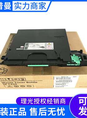 理光废粉盒(406211)C240/C252