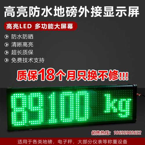 新款地磅外接显示屏耀华柯力顶松外接大屏防水防晒YHL
