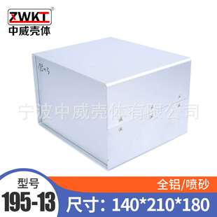 140*210*180金属全铝壳体 电源控制箱 电子仪表外壳 钣金机壳