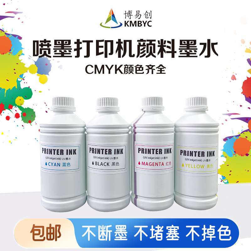 现货适用数码打印机1000ML纸箱彩喷四色水性颜料油墨染料墨水耗材