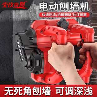 刨墙机铲墙机无死角无尘铲墙神器混凝土翻新腻子铲水泥打磨粗刨机