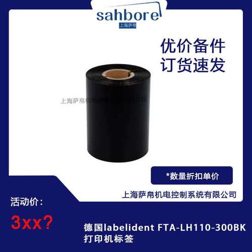 德国labelident FTA-LH110-300BK打印机标签