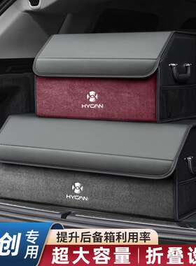 合创后备箱收纳箱007 Z03 V09 A06车载储物盒汽车置物箱用品配件