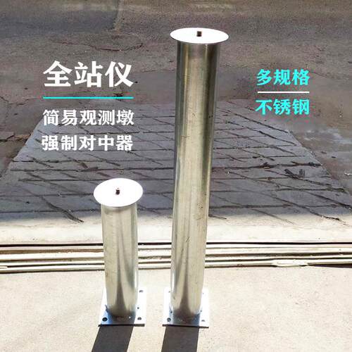 不锈钢强制对中器简易观测墩隧道支架不锈钢观测点台