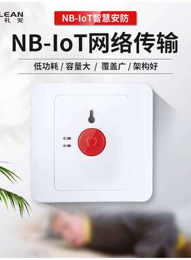 NB-IOT紧急按钮报警器 居家养老老人手动按钮报警器