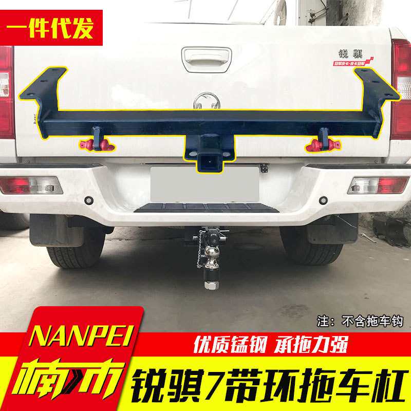 2022款东风锐骐7锐骐6皮卡车专车专用带环拖车杠拖车钩改装配件
