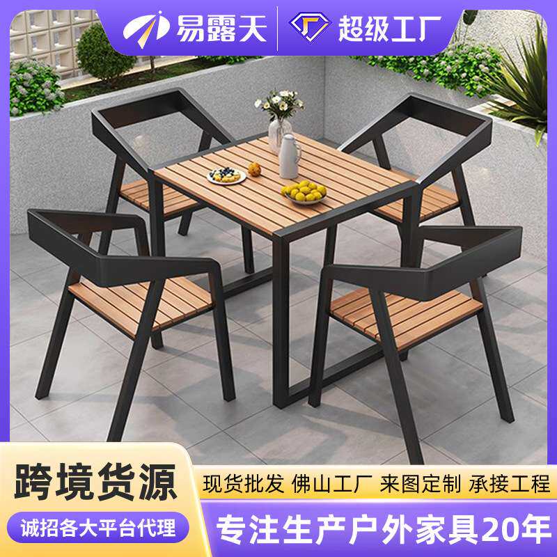 公园户外桌椅防水防晒庭院阳台餐桌椅露天户外家具塑木桌椅组合