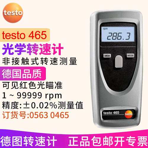 德图testo465转速仪 光学机械两用转速表