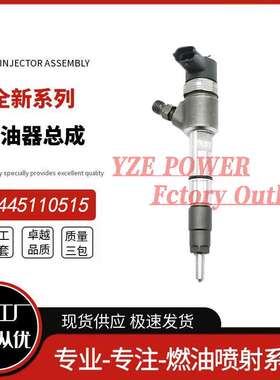 勃铖喷油器稳定耐用工厂直供0445110515