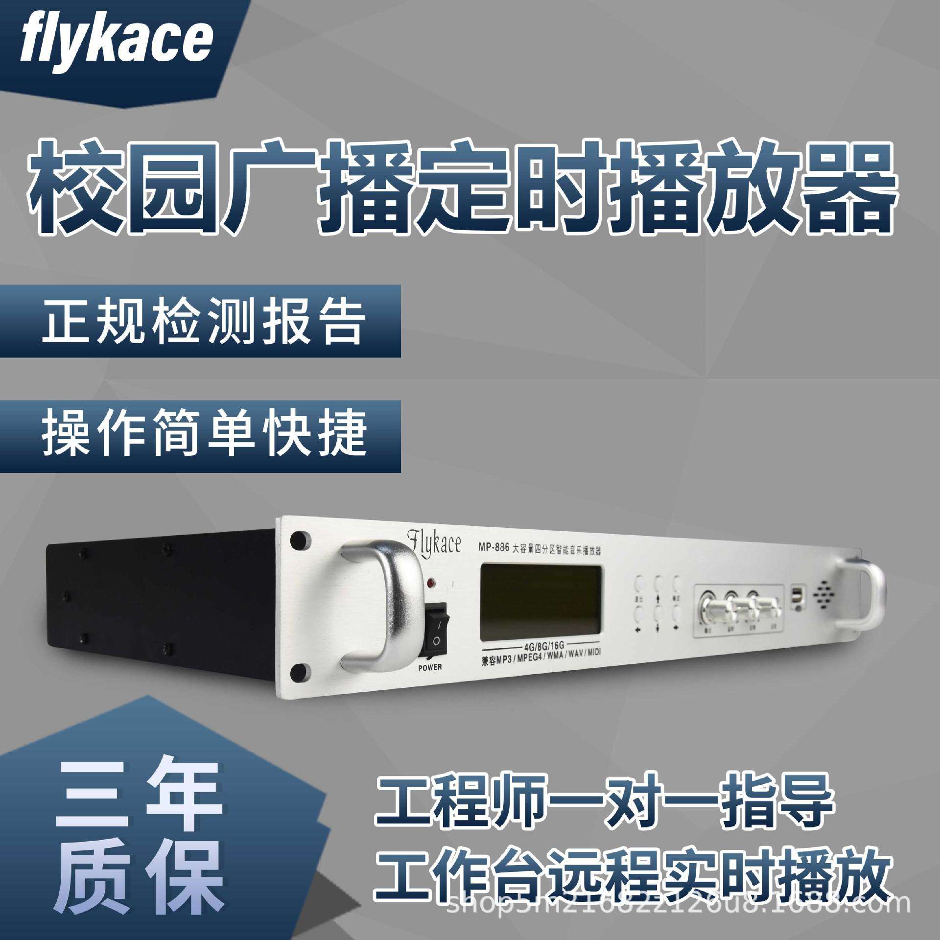 flykaceMP-886定时播放器4G内存打铃仪学校工厂播放公共广播音响