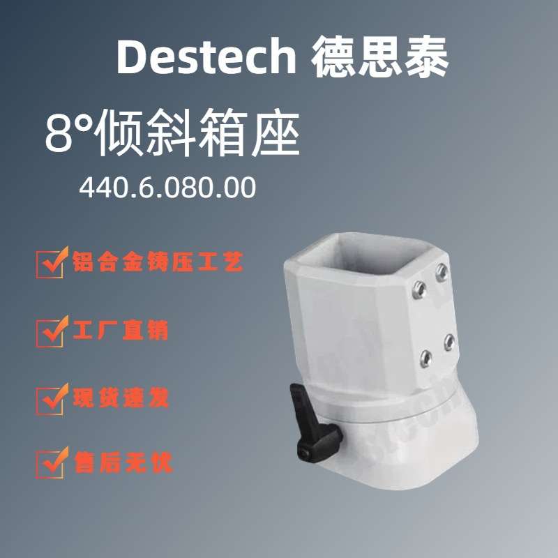 德思泰 44/60系列悬臂组件 铝合金悬臂吊臂8°倾斜箱座