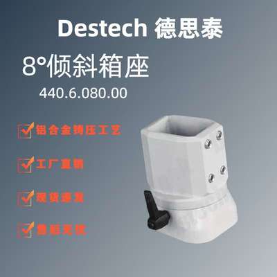 德思泰 44/60系列悬臂组件 铝合金悬臂吊臂8°倾斜箱座