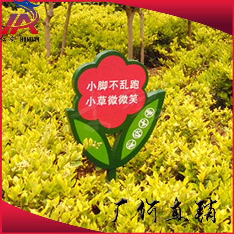 爱护花草牌广告标识牌草坪牌宣传栏提示牌草地警示牌绿化牌公园牌