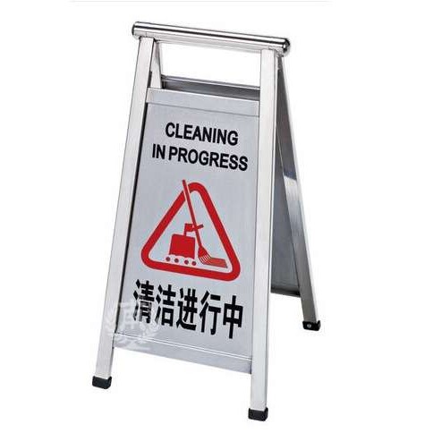 南方可折叠式A字牌 清洁告示牌 小心地滑牌 请勿泊车牌