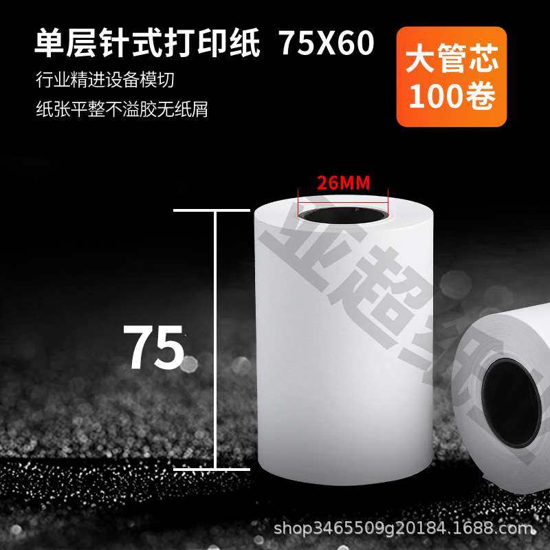 针式打印纸双层无碳收银卷纸75*60商场小票纸酒店厨房用纸 单联,鲜花速递/花卉仿真/绿植园艺,割草机/草坪机,淘宝优惠券,粉丝福利购,淘宝优惠卷