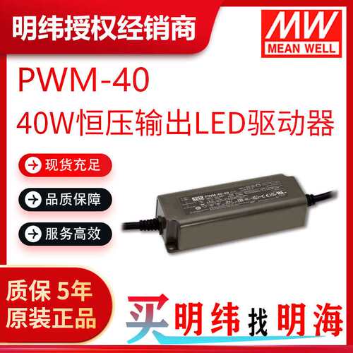 明纬电源 PWM-40 40W 0~10Vdc、10V PWM信号和电阻