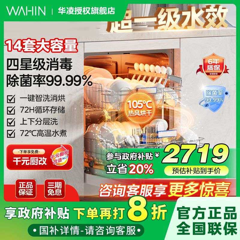 华凌air10洗碗机14套嵌入式家用自动四星水效