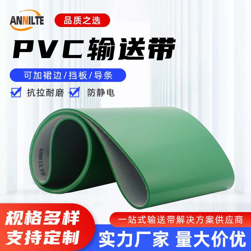 济南安耐PVC传送带输送带耐高温0.8mm-11.8mm厚度带轻型输送带