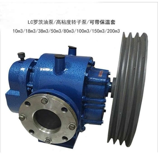 LC罗茨泵高粘度泵 石油输送泵 高粘度沥青泵 地毯胶输送泵