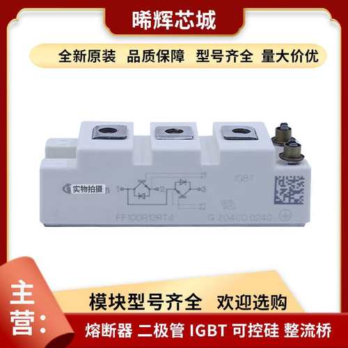 FF100R12RT4 FF450R12KE4P电子元器件 库存充足功率半导体igbtg
