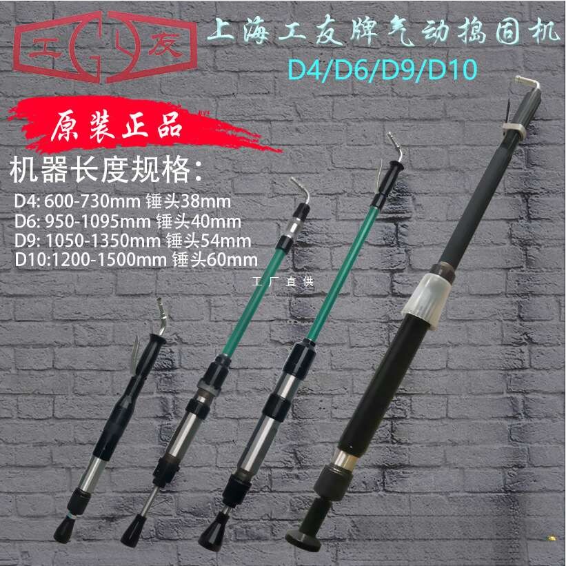 上海气动工友牌 气锤捣固机 夯墙机 翻砂锤 尼龙锤D3/4/6/9雅通思