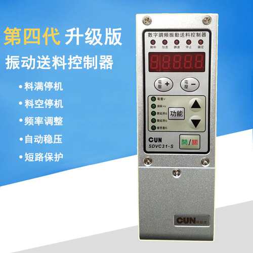 送料机数字调频震动盘智能振动盘控制器WNK-SDVC31-M/S调速器开关
