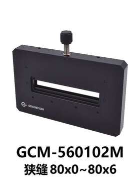 DHC GCM-5601系列狭缝 大恒光电 GCM-560102M