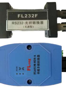 FLong FL451M-02S-A单模单多模转换器 FL232F无源RS232光猫光端机
