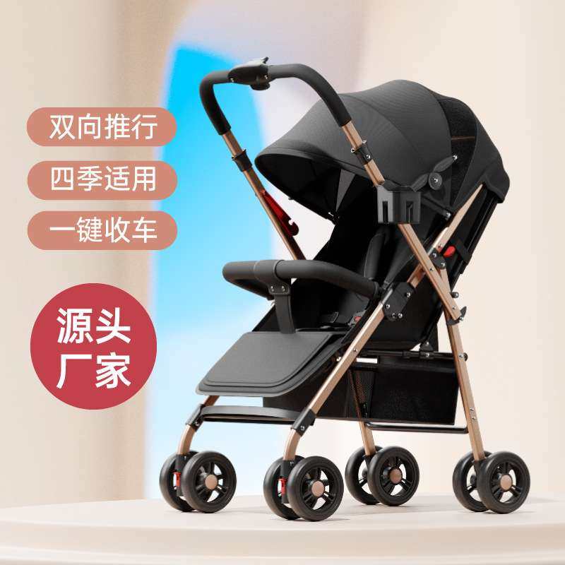 双向婴儿推车可坐可躺宝宝超轻便可折叠遛娃神器换向新生便携