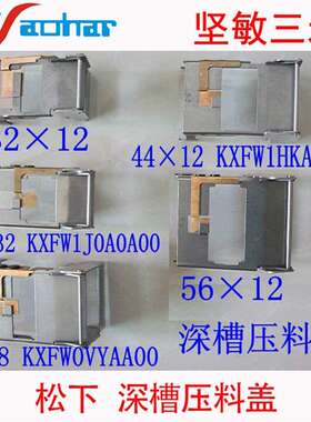 适用KME CM301 CM202深槽压料盖32mm 44MM 56mmSMT飞达压料盖