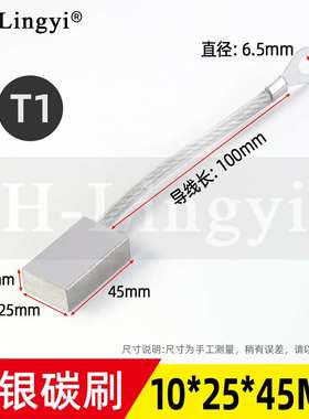 船用尾轴滑环接地银碳刷10*25*45mm-T1型 J390-1船高银石墨电刷
